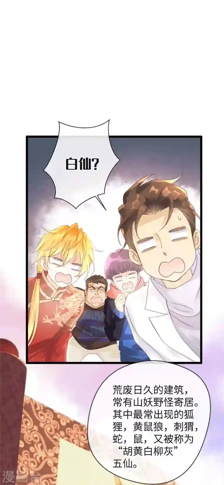 古宅攻略第29话 找对象