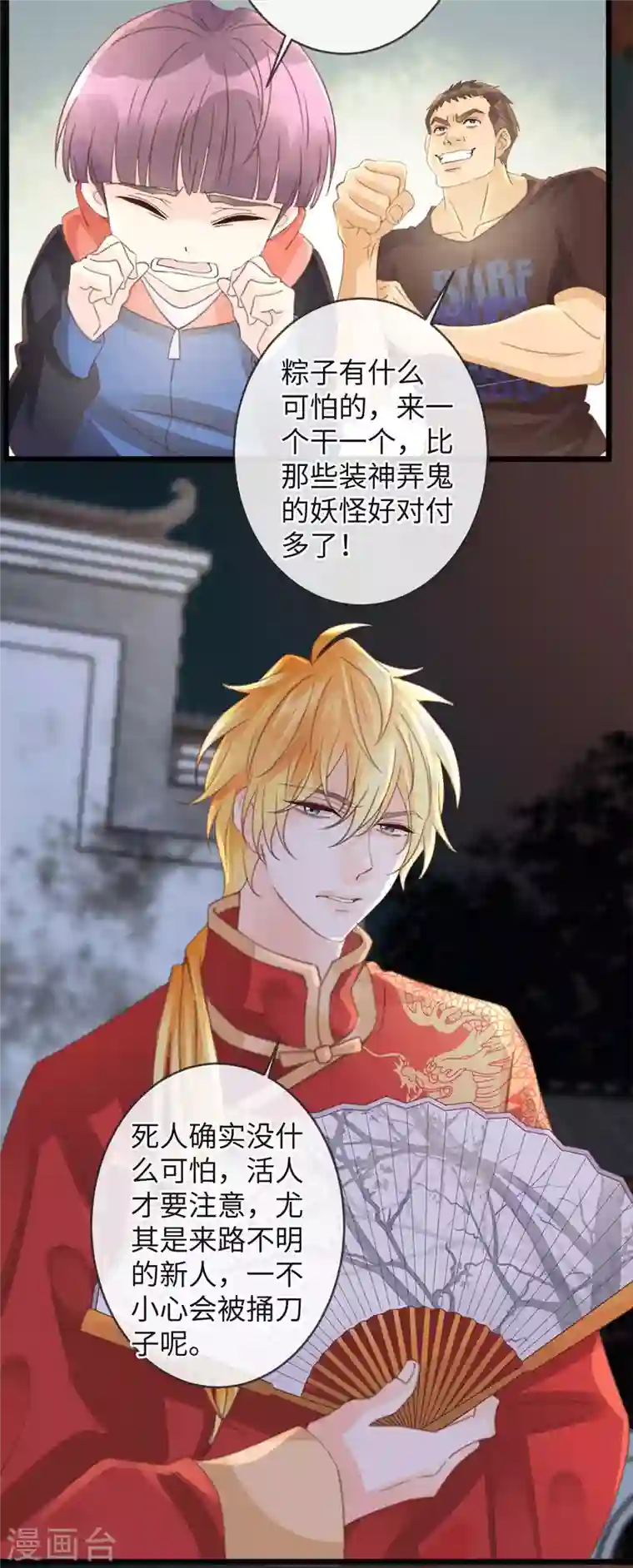 古宅攻略第29话 找对象