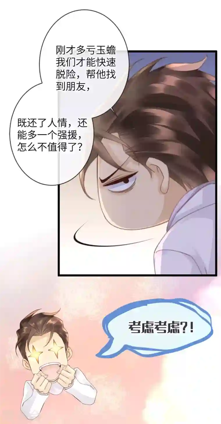 古宅攻略第29话 找对象