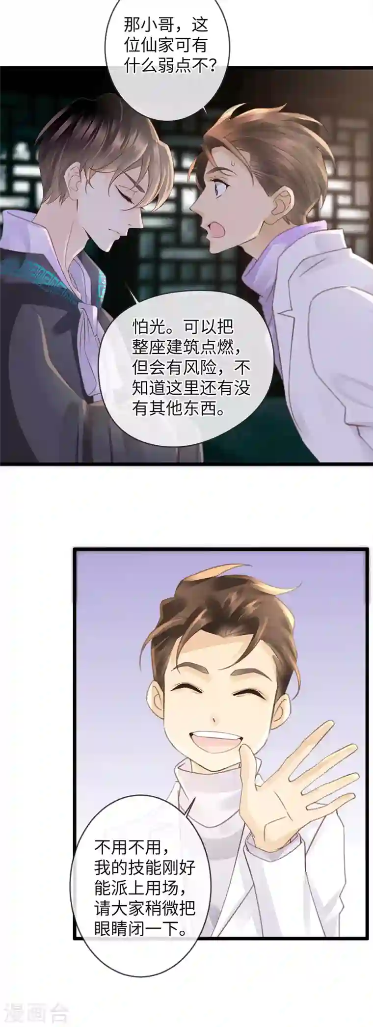 古宅攻略第29话 找对象