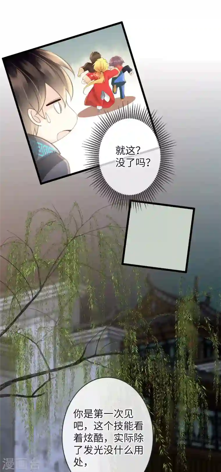 古宅攻略第29话 找对象