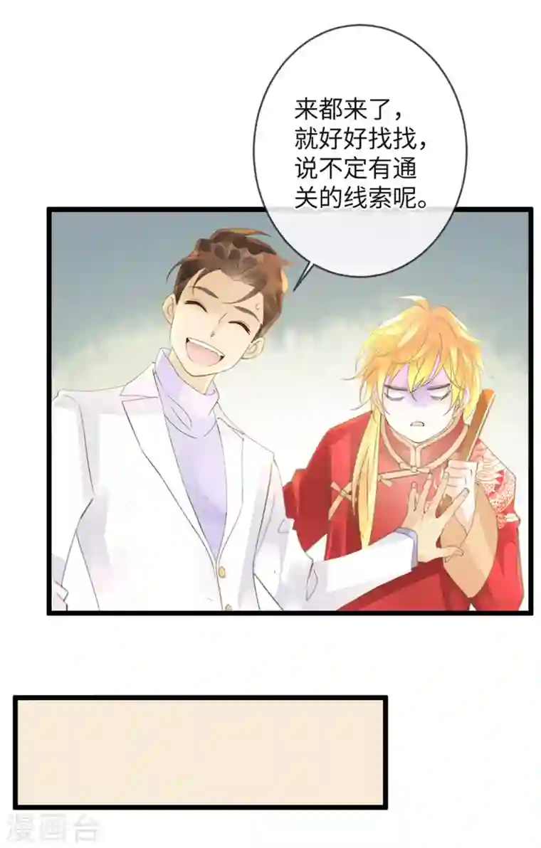 古宅攻略第31话 终于再次相遇