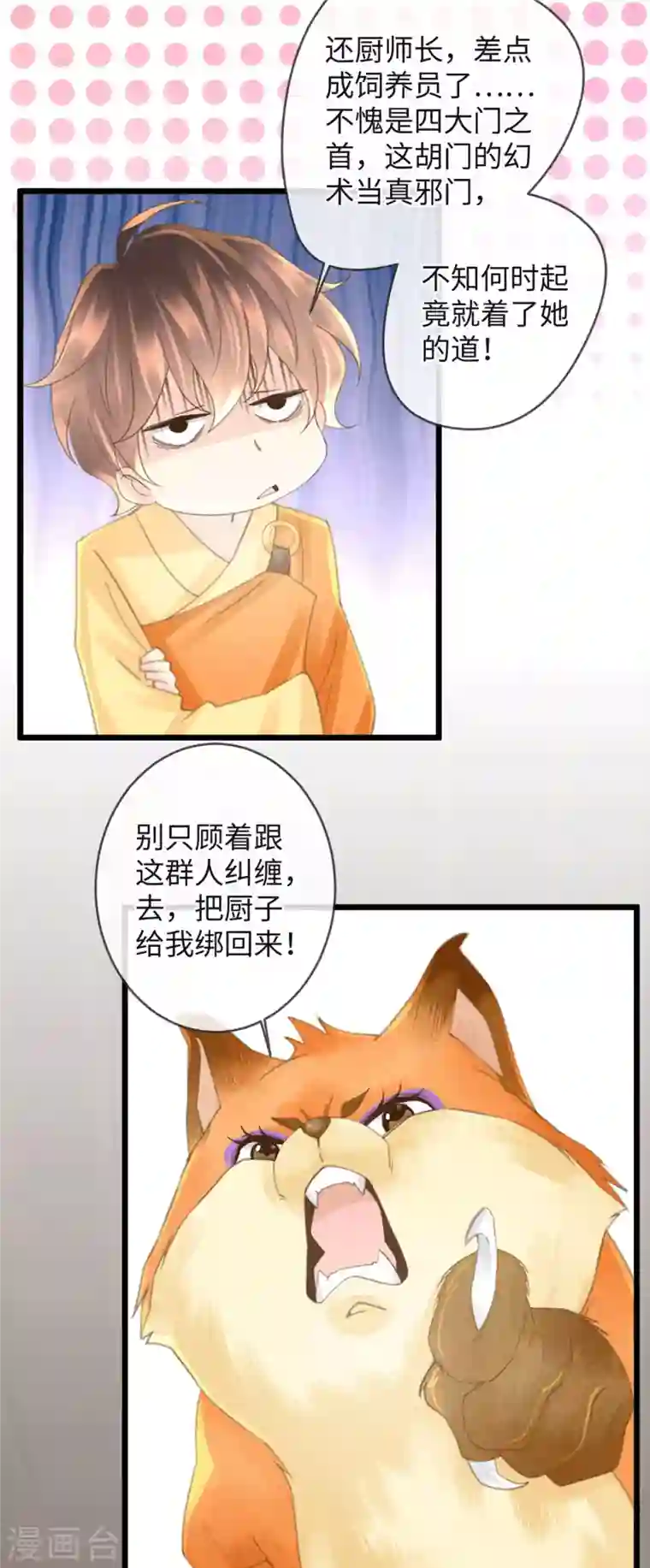 古宅攻略第34话 我奶我自己