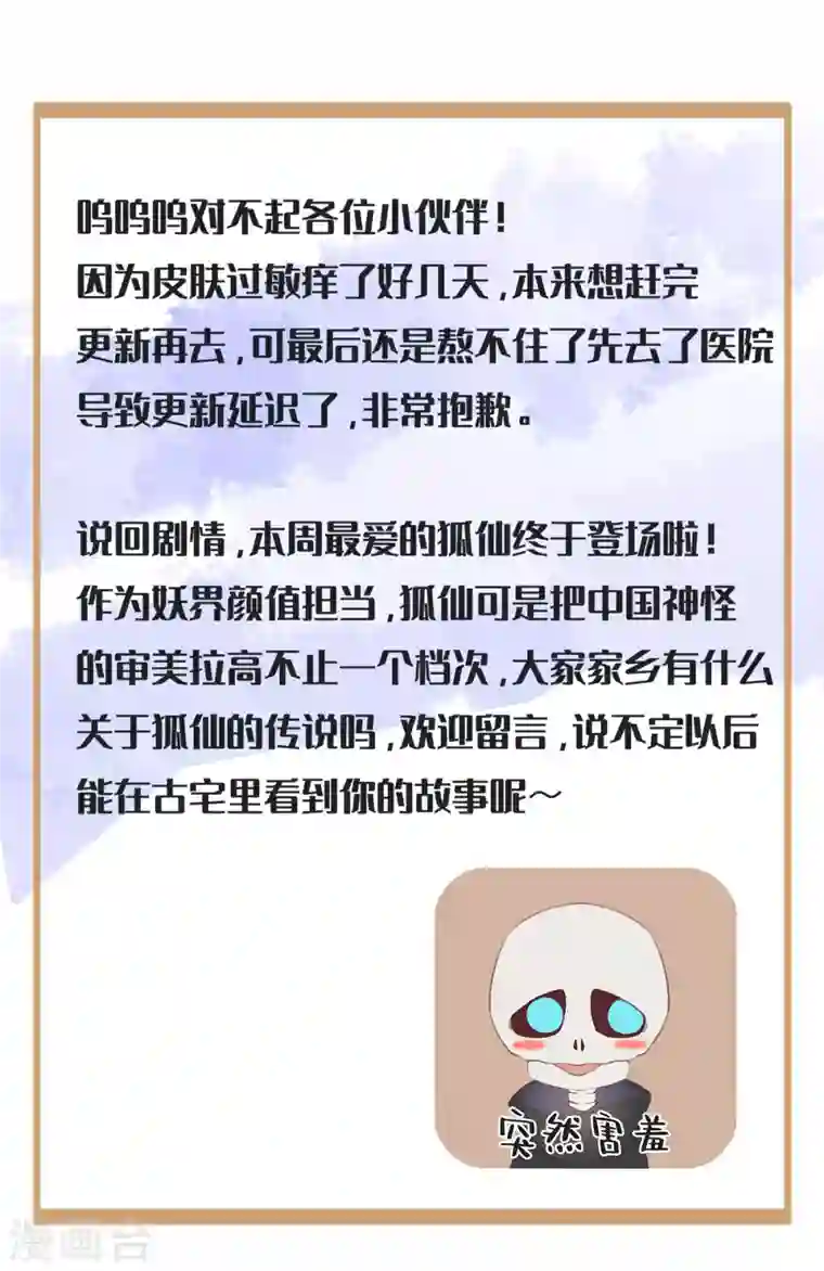 古宅攻略第34话 我奶我自己