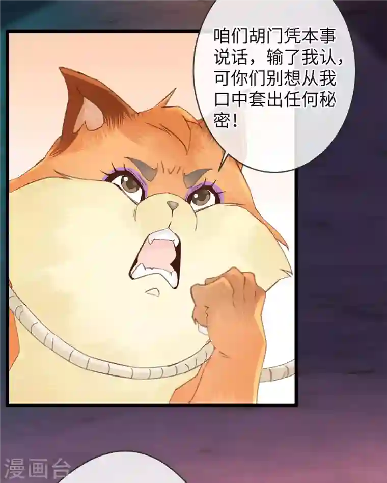 古宅攻略第35话 胡大仙