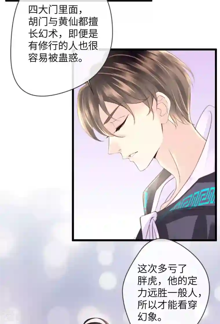 古宅攻略第35话 胡大仙