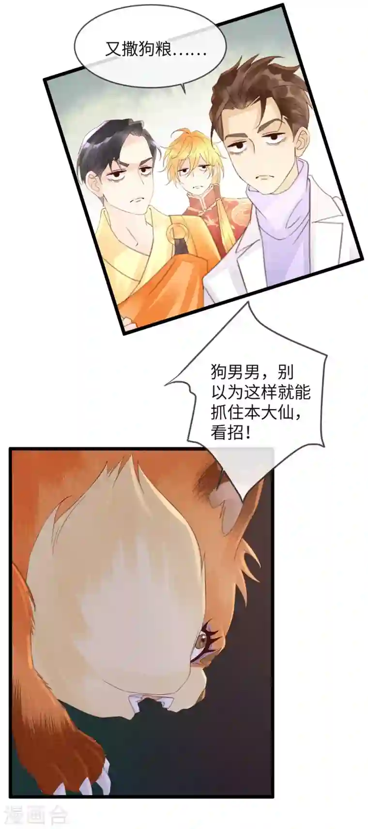 古宅攻略第35话 胡大仙