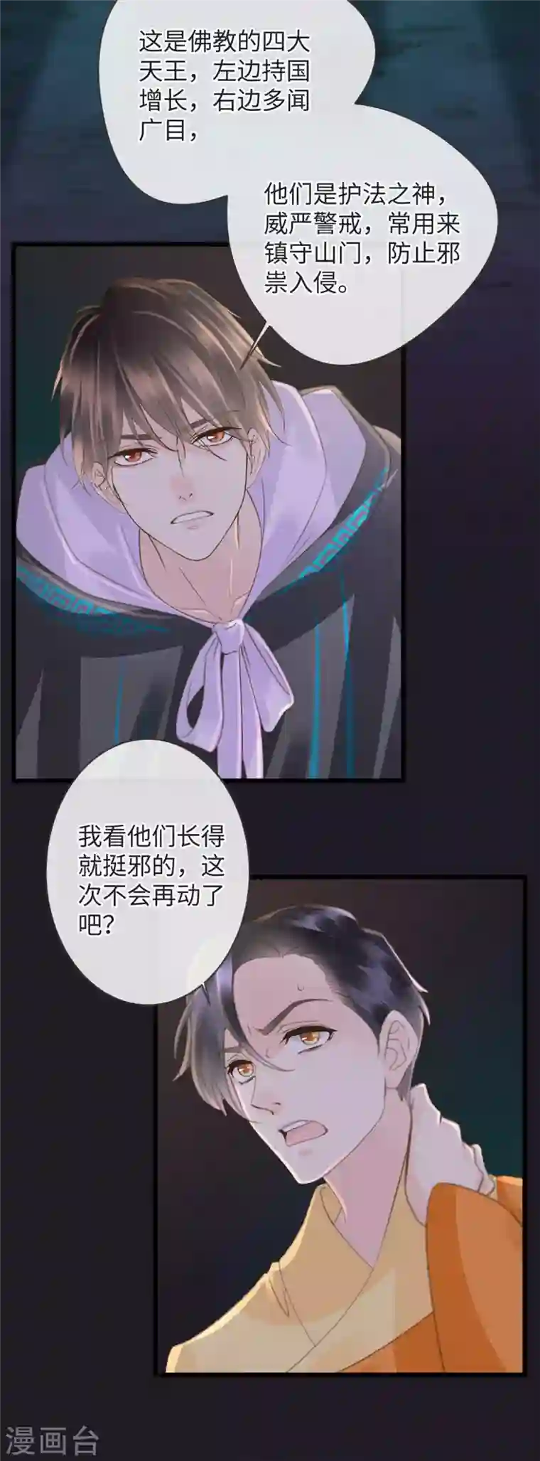 古宅攻略第37话 真假天王