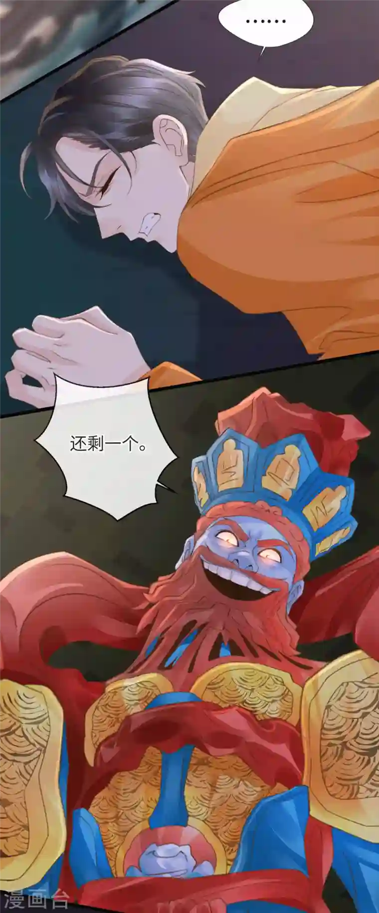 古宅攻略第37话 真假天王