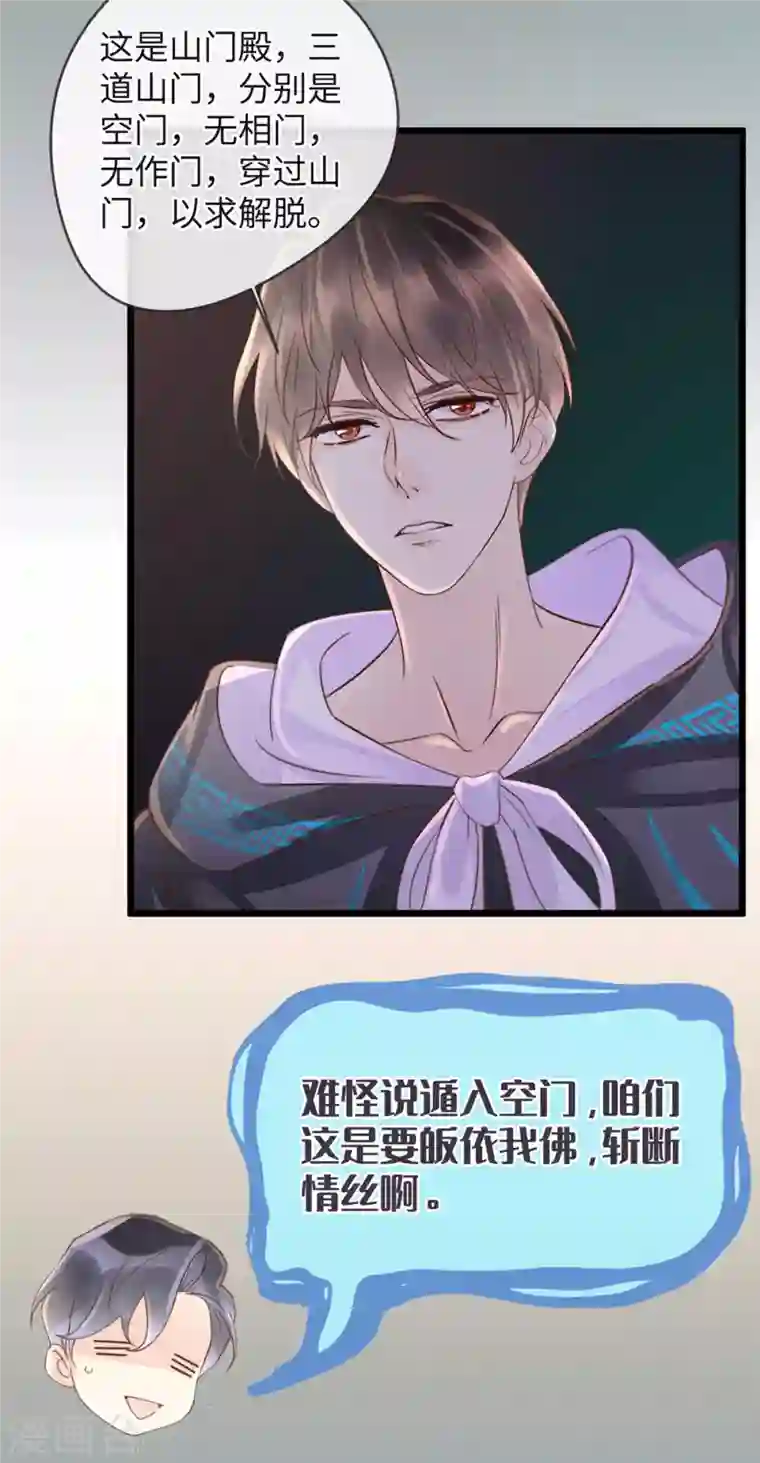 古宅攻略第37话 真假天王