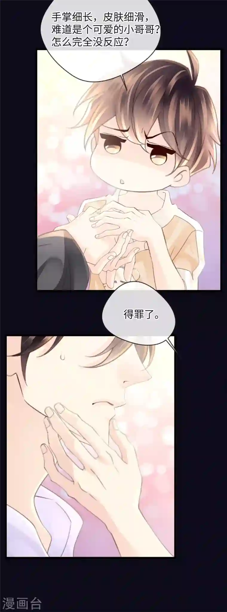 古宅攻略第41话 小咒长大了