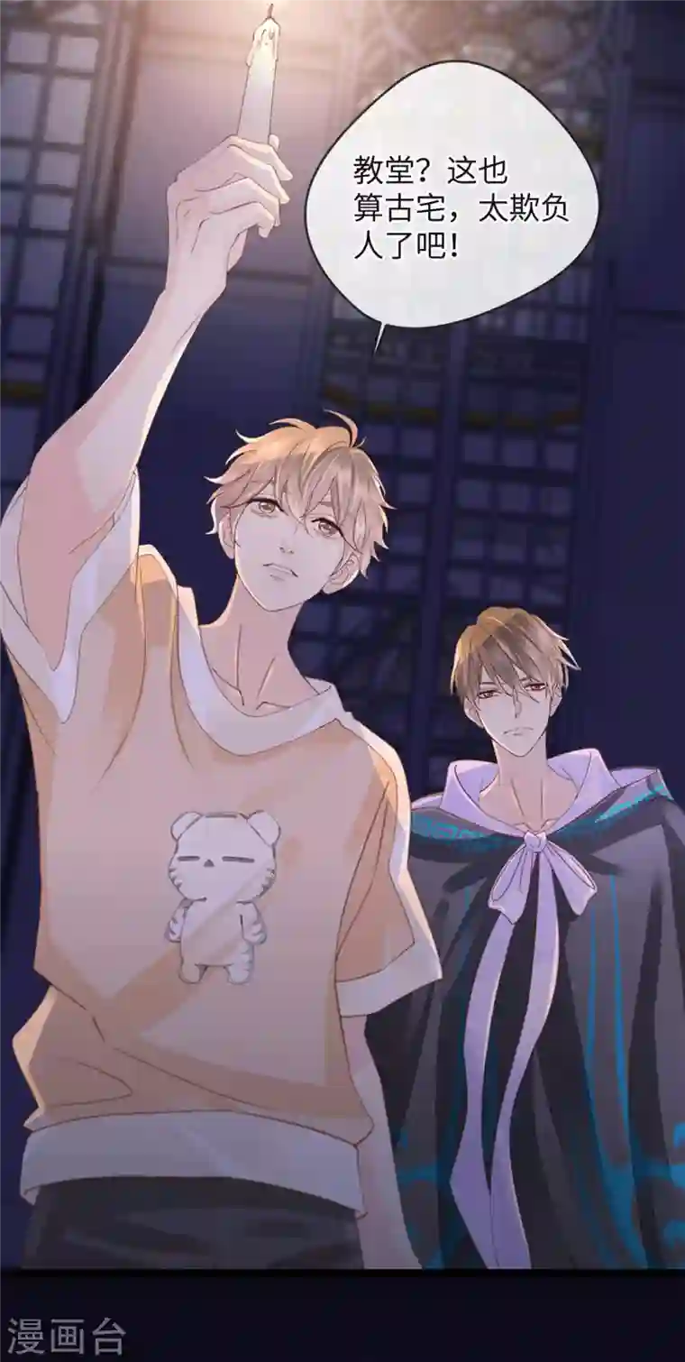 古宅攻略第41话 小咒长大了