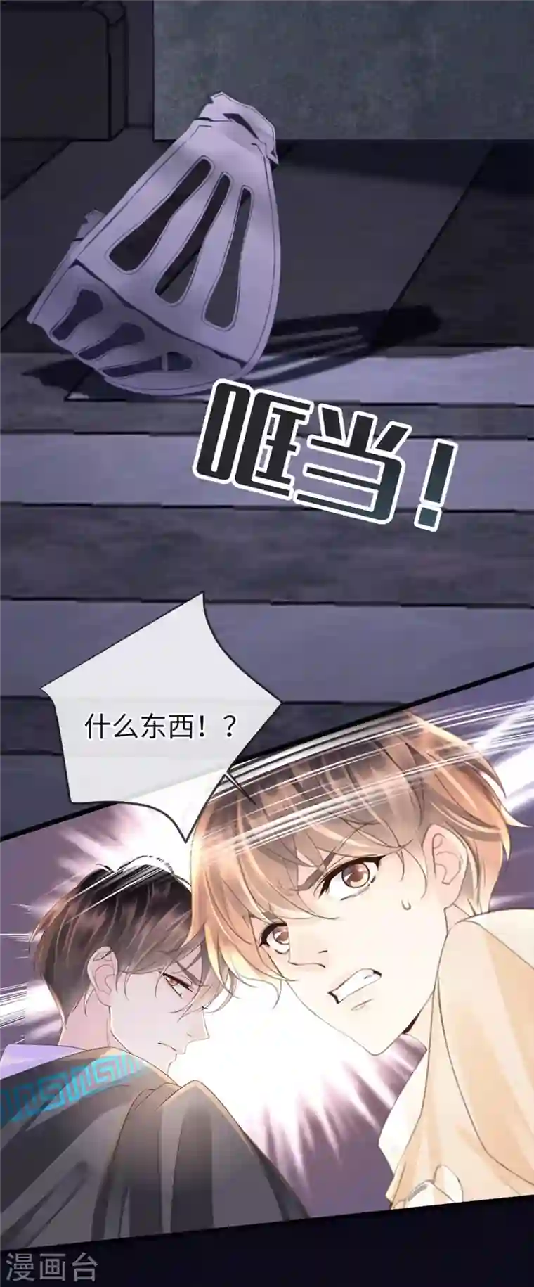 古宅攻略第41话 小咒长大了