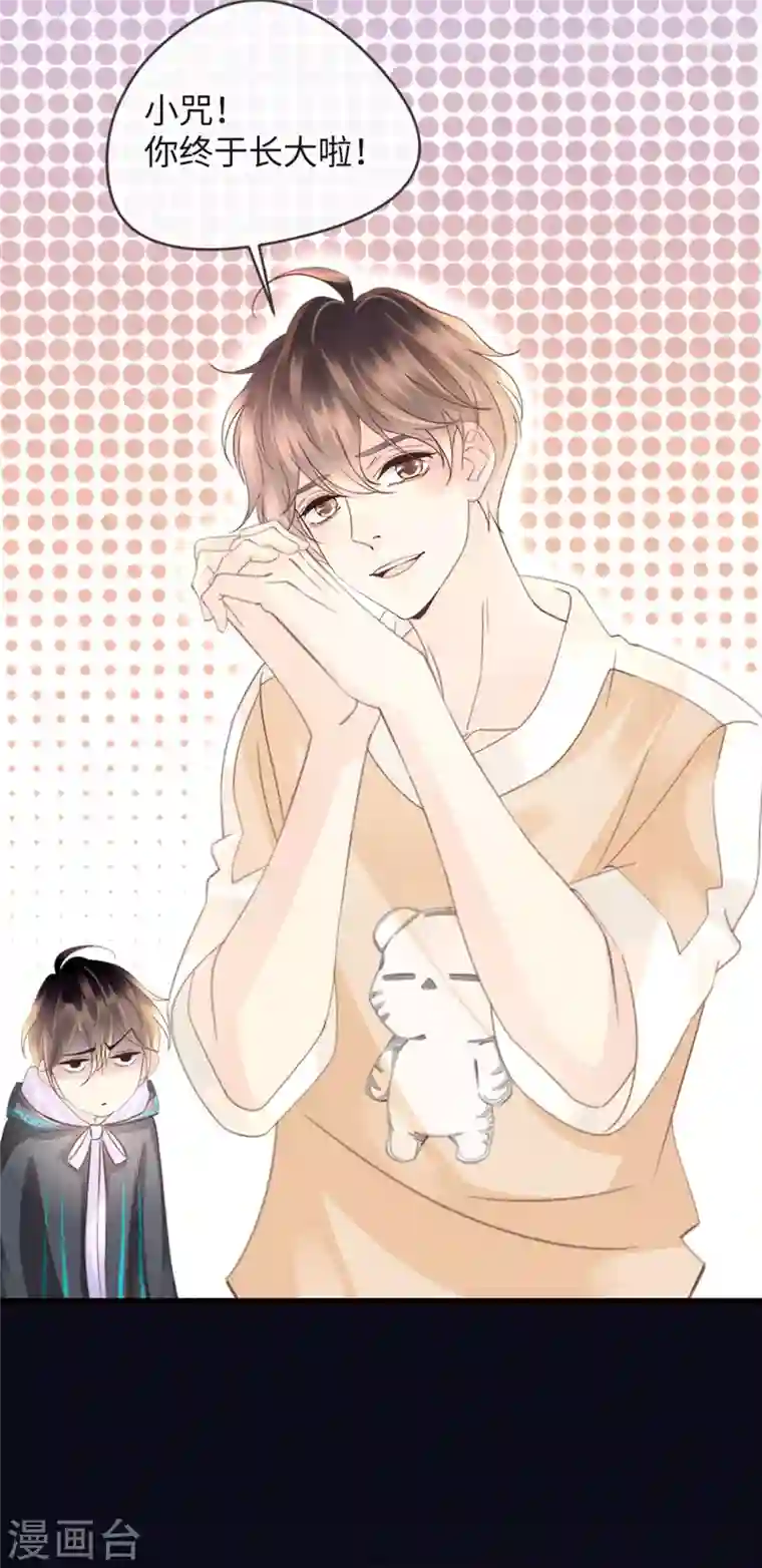 古宅攻略第41话 小咒长大了