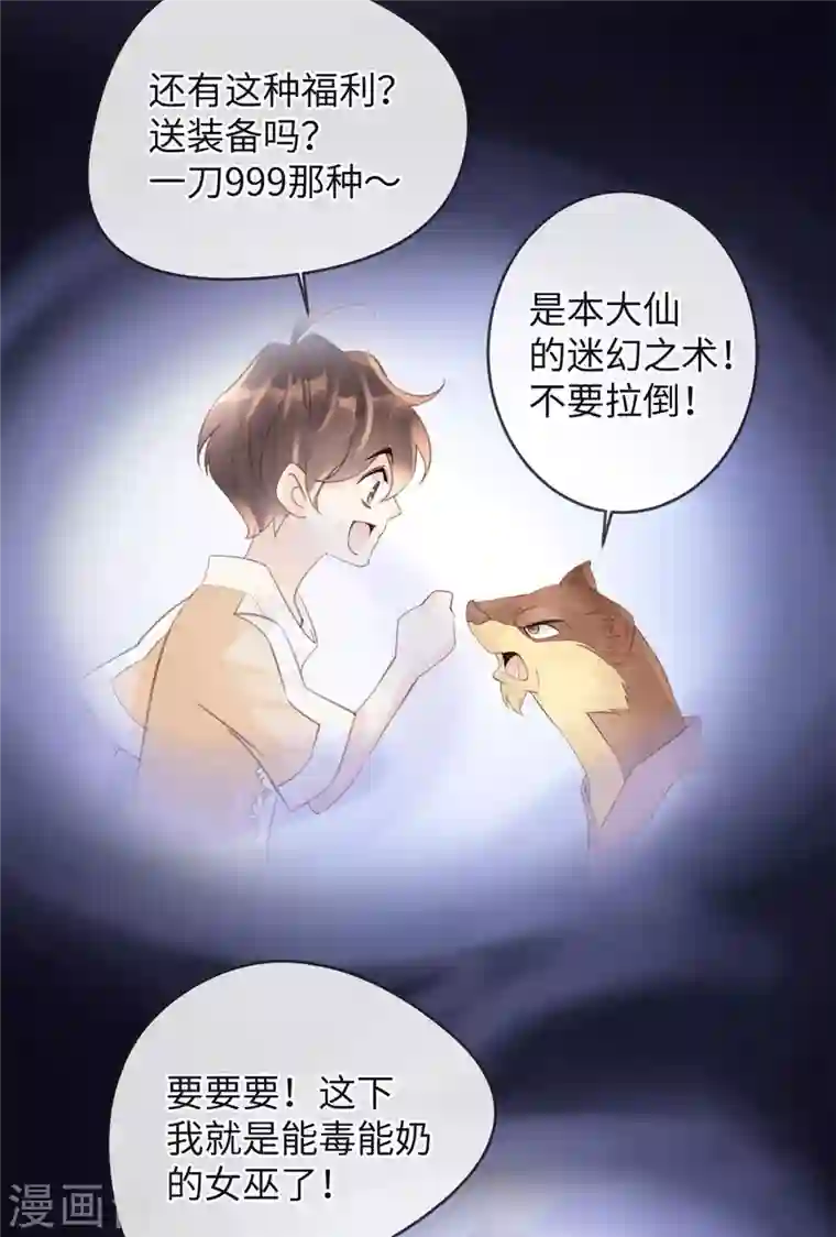 古宅攻略第41话 小咒长大了