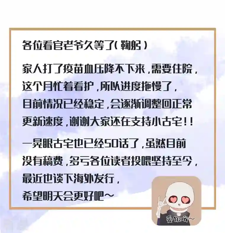 古宅攻略第50话 掀桌