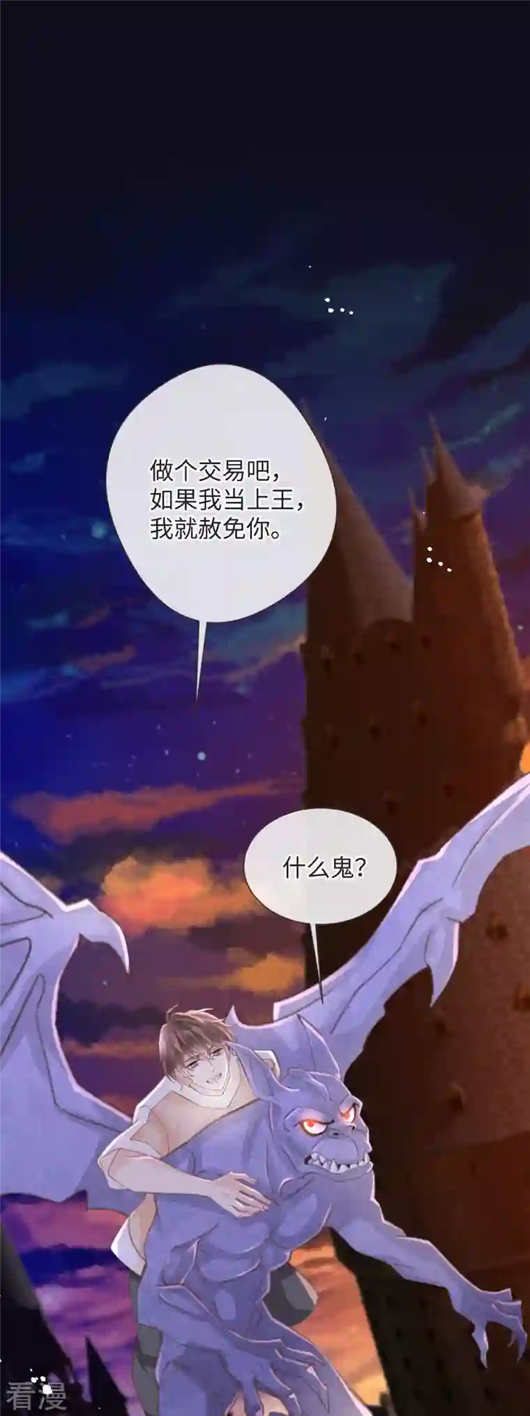 古宅攻略第52话 我答应了