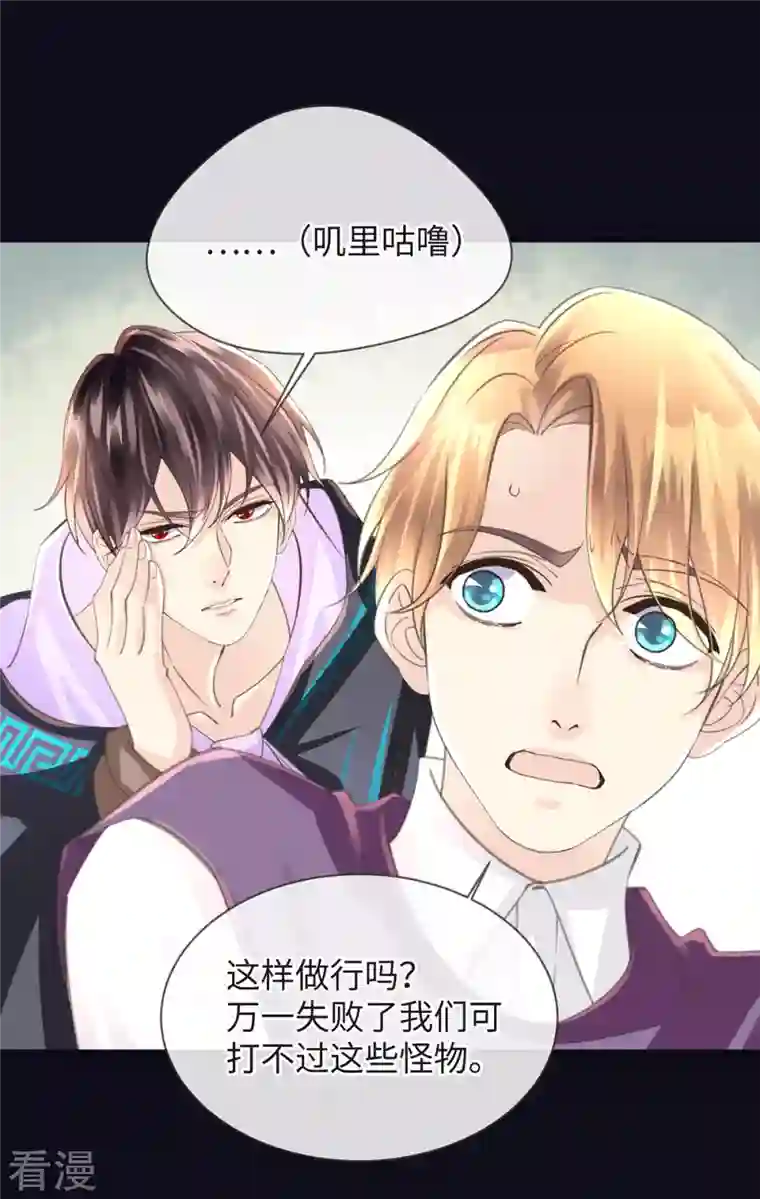 古宅攻略第52话 我答应了