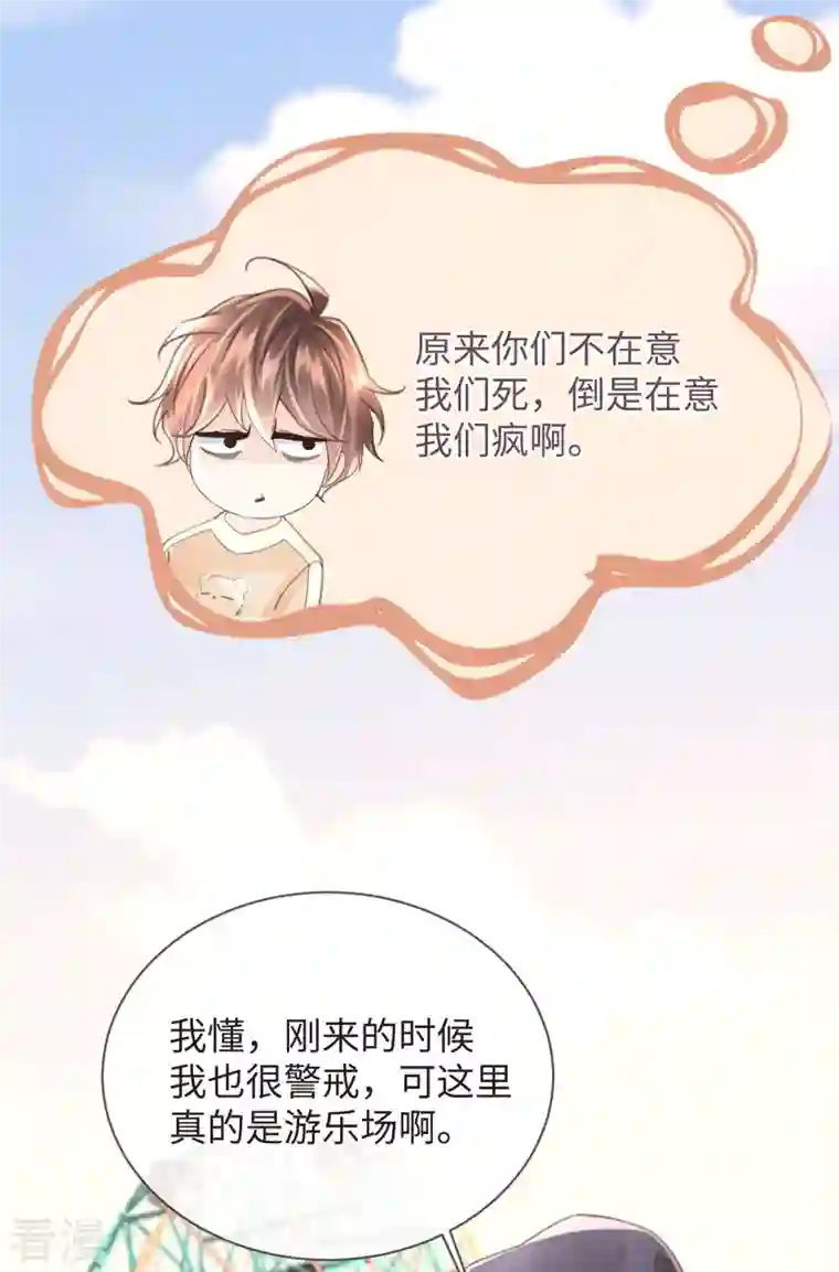 古宅攻略第54话 快乐星球