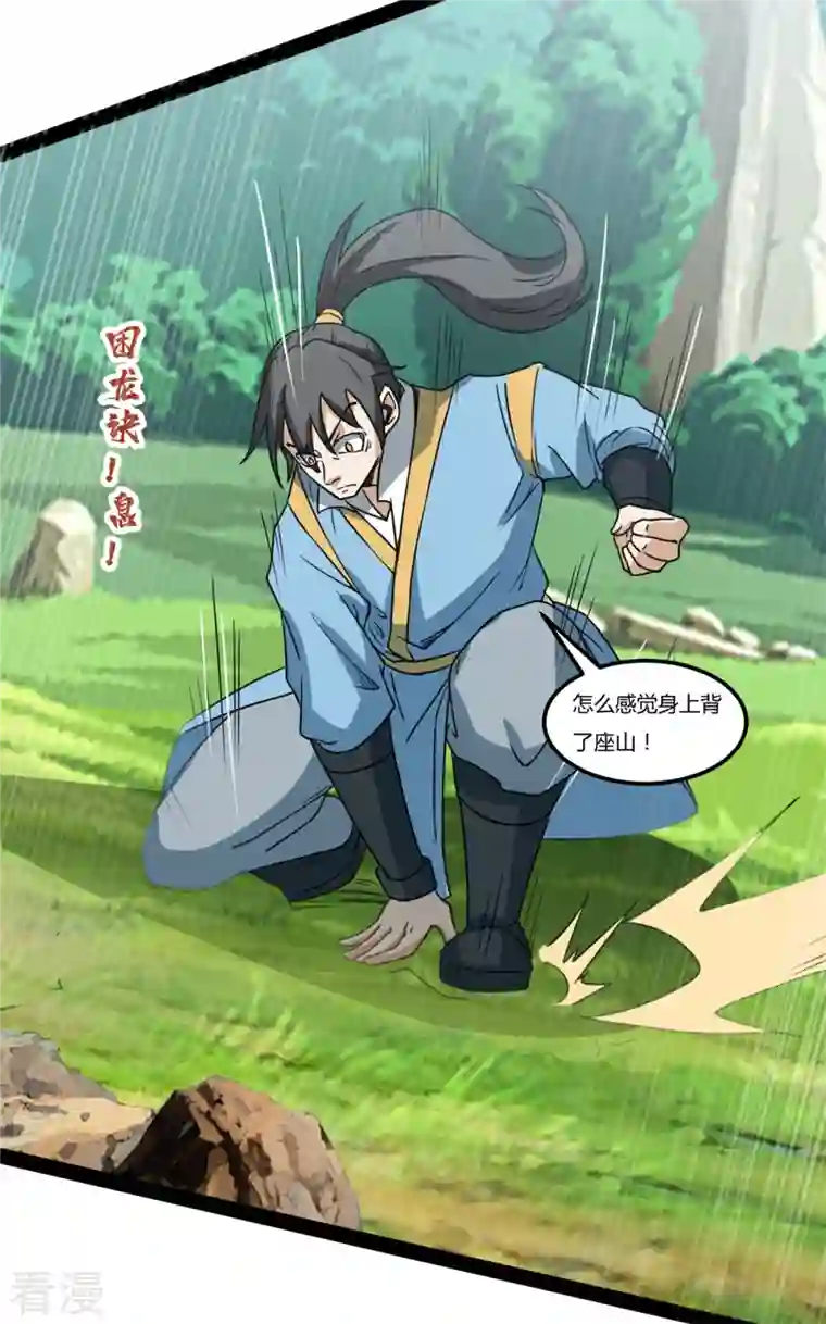 元始不灭诀第103话 龙化