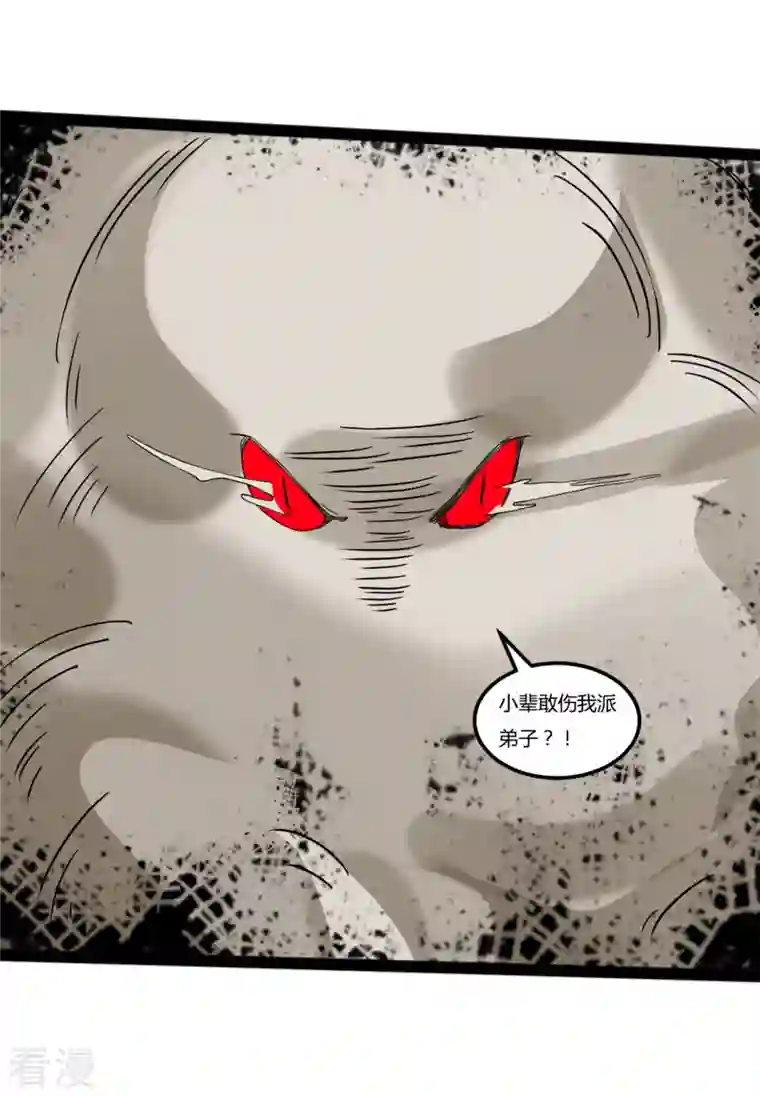 元始不灭诀第103话 龙化