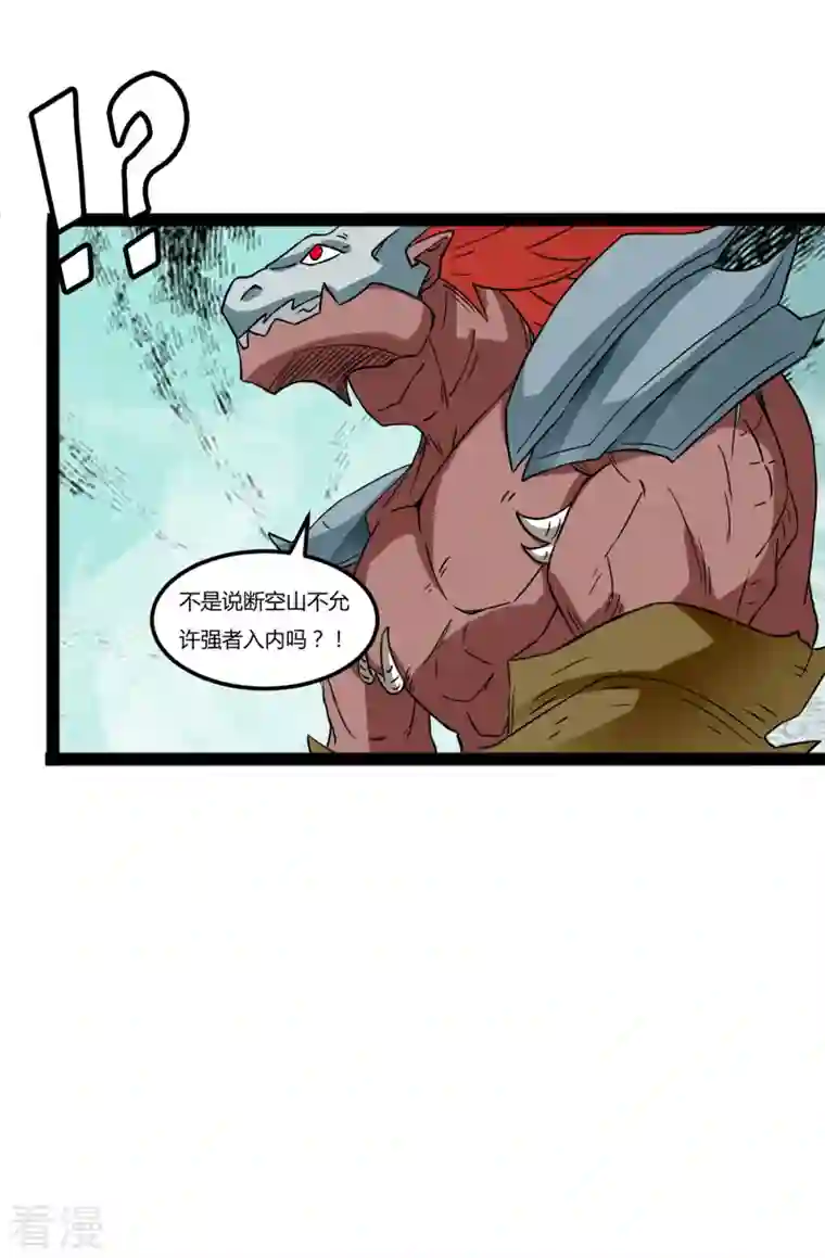 元始不灭诀第103话 龙化