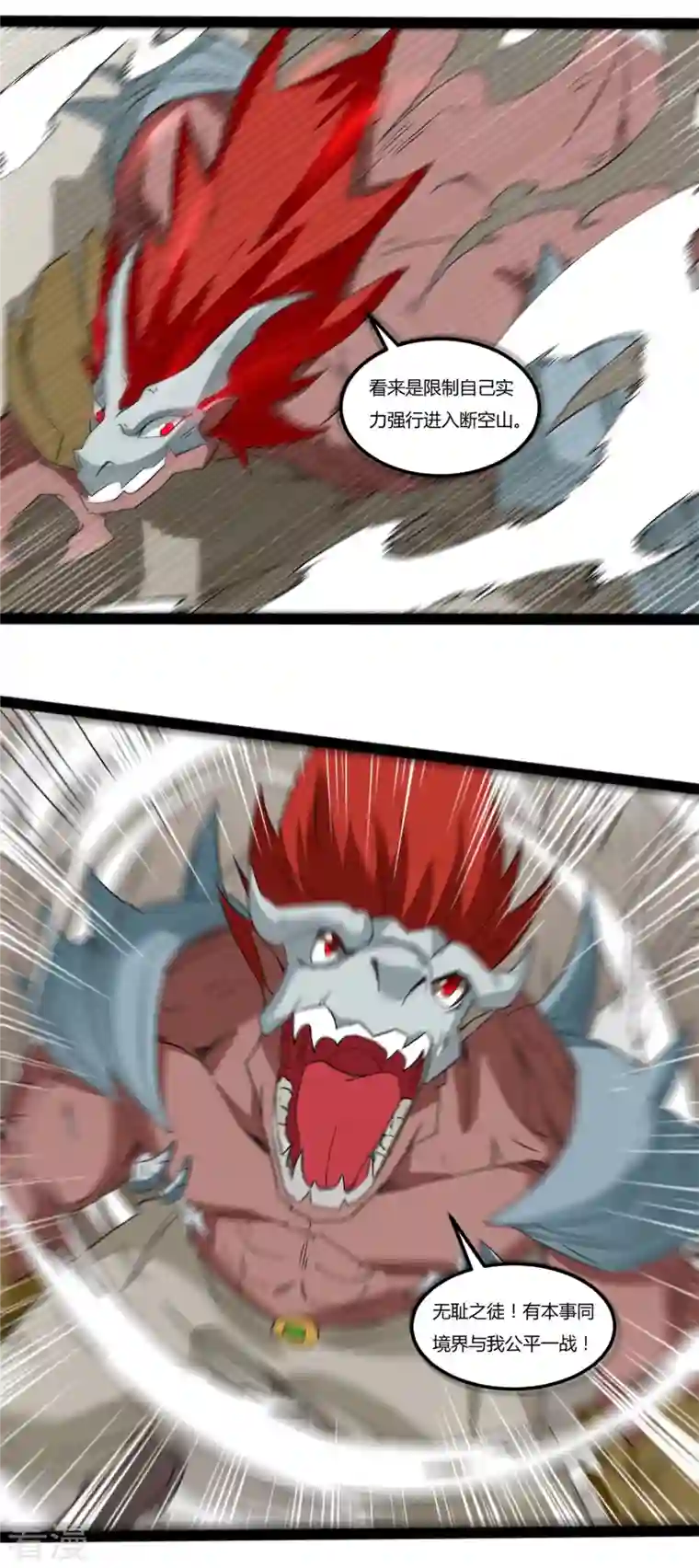 元始不灭诀第103话 龙化