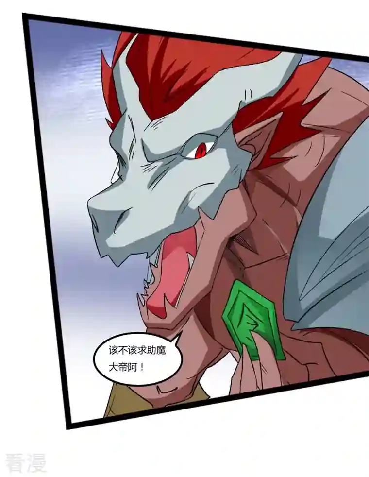 元始不灭诀第103话 龙化