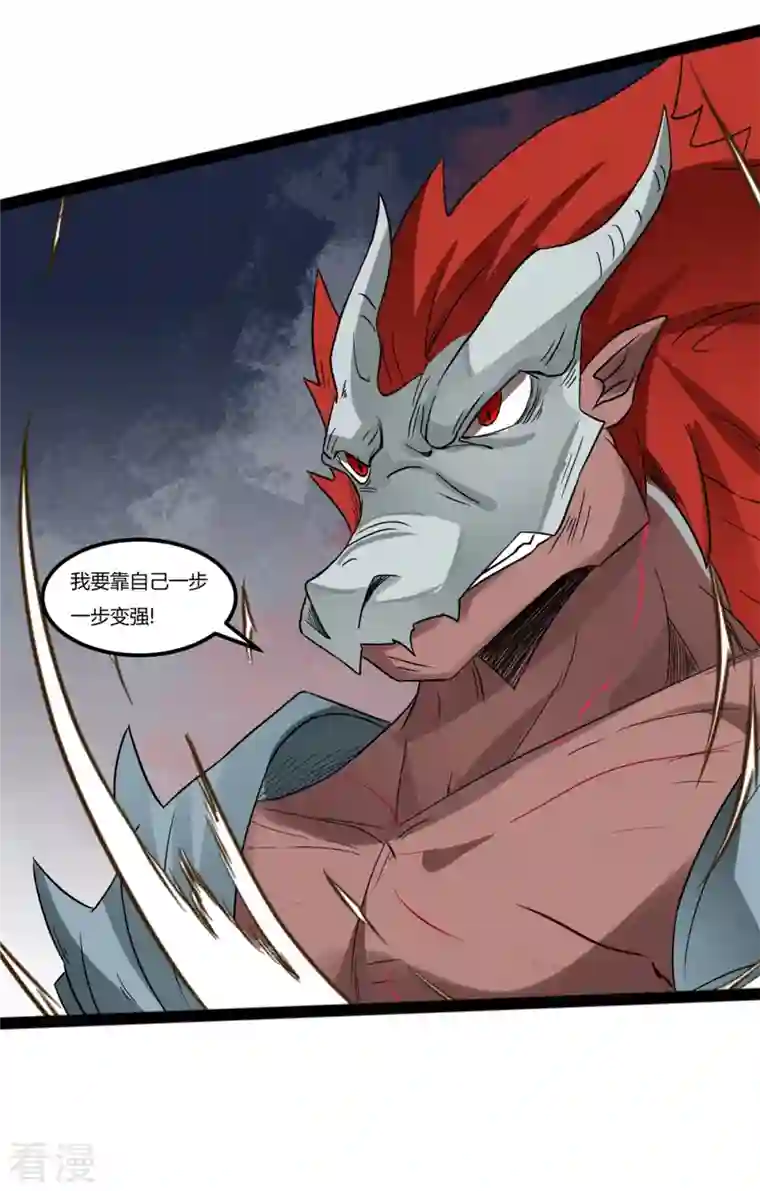 元始不灭诀第103话 龙化