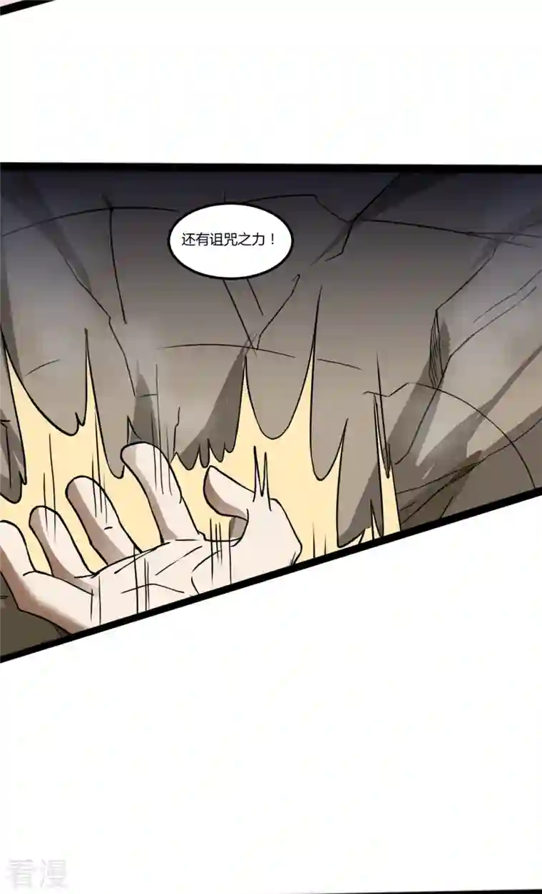 元始不灭诀第103话 龙化