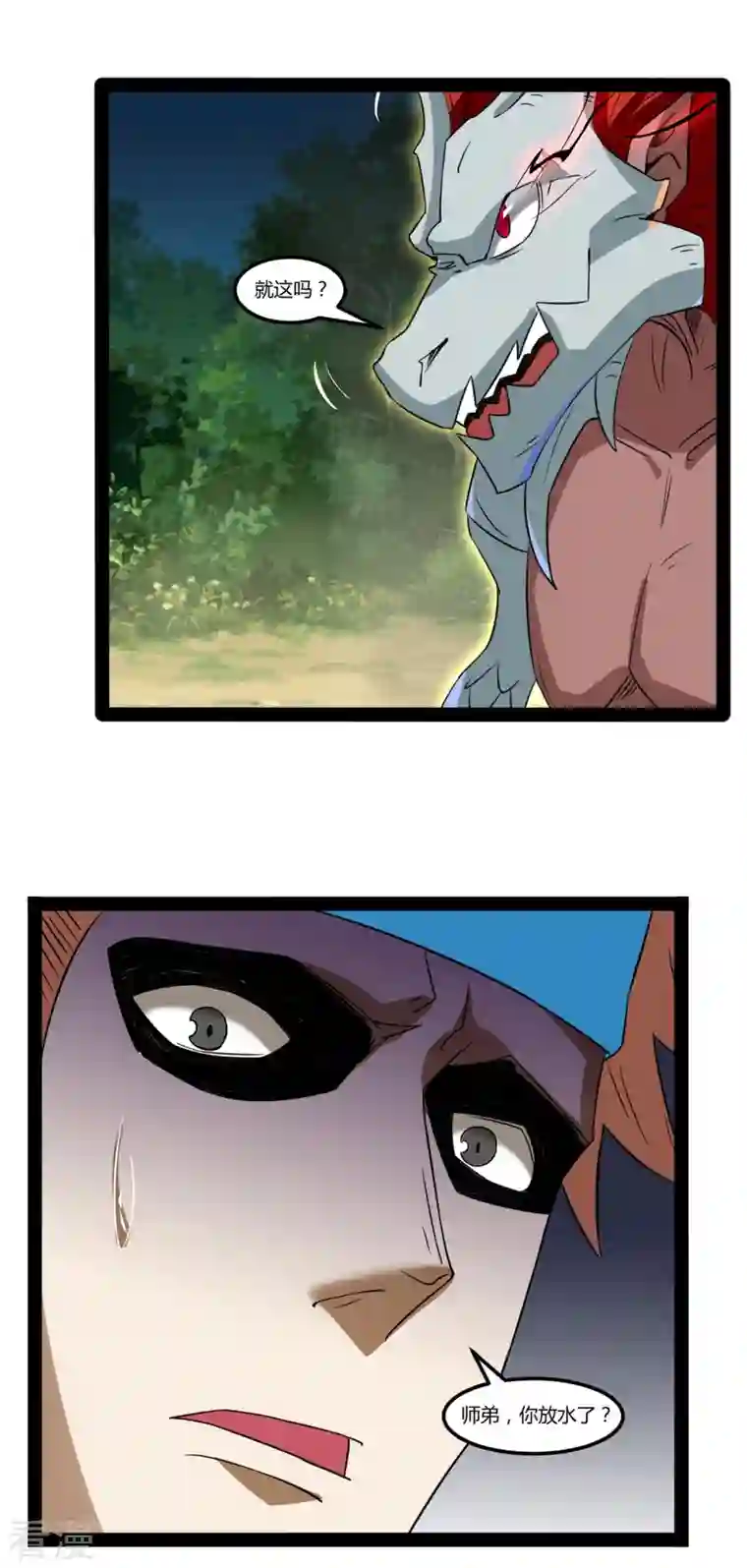 元始不灭诀第103话 龙化