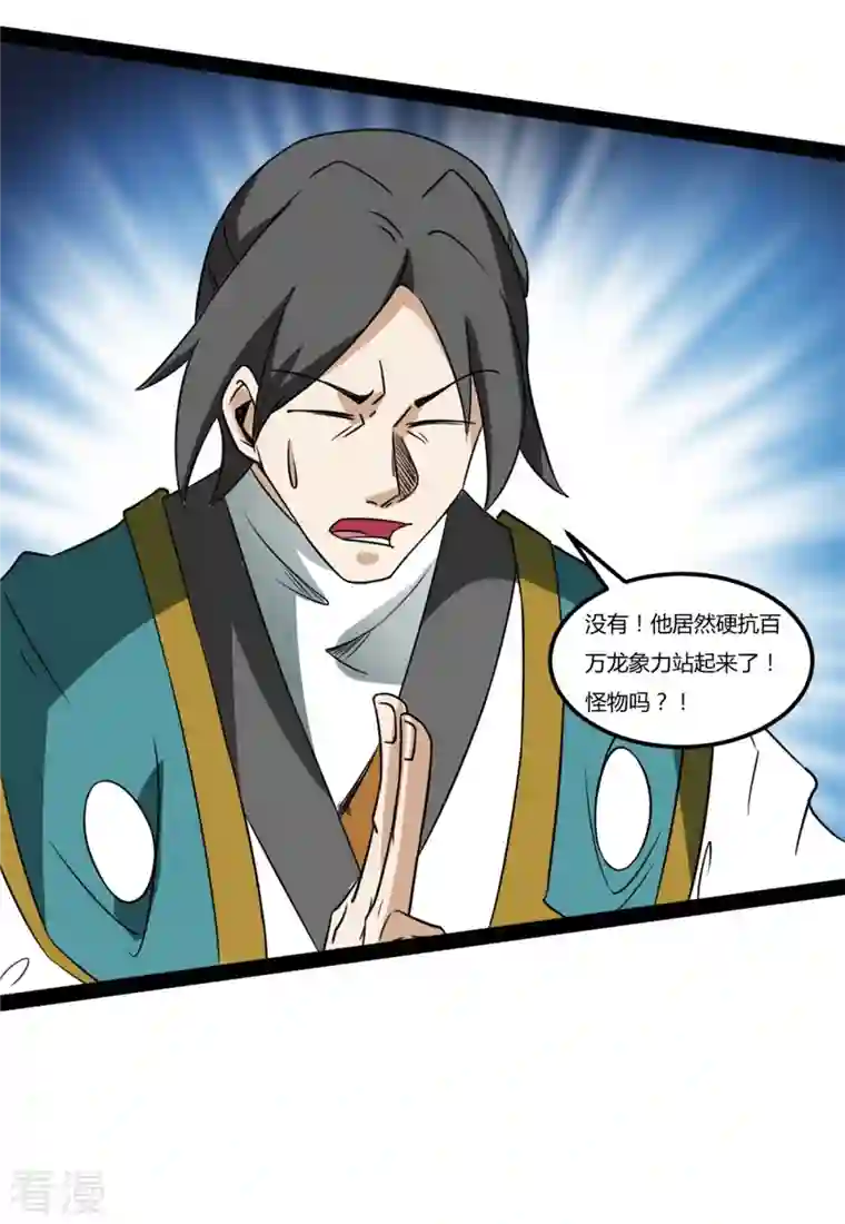 元始不灭诀第103话 龙化