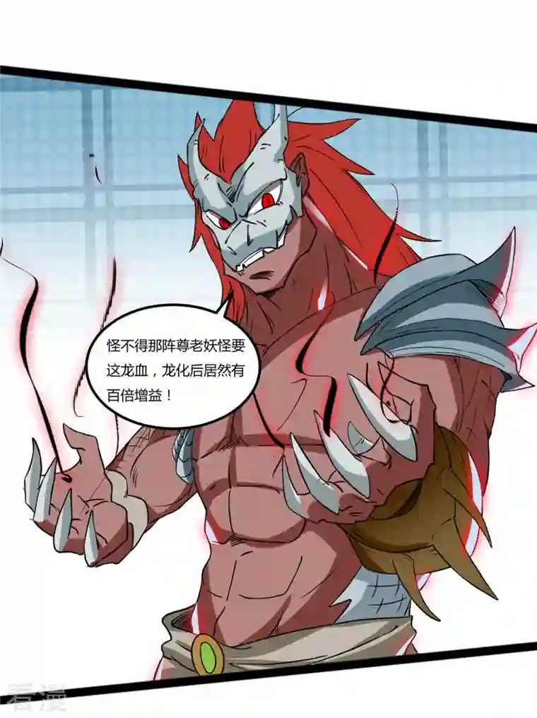 元始不灭诀第103话 龙化