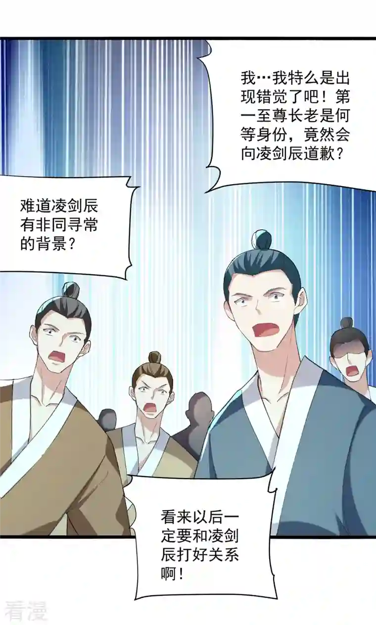 凌天神帝第295话 第一名