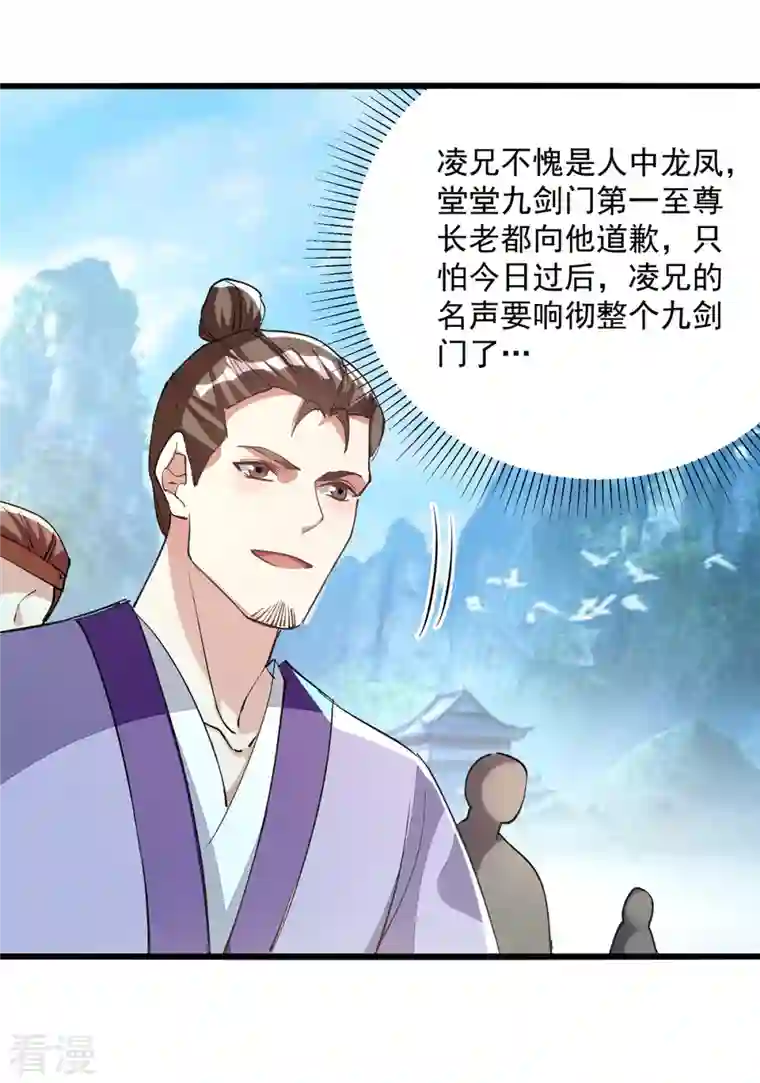 凌天神帝第295话 第一名