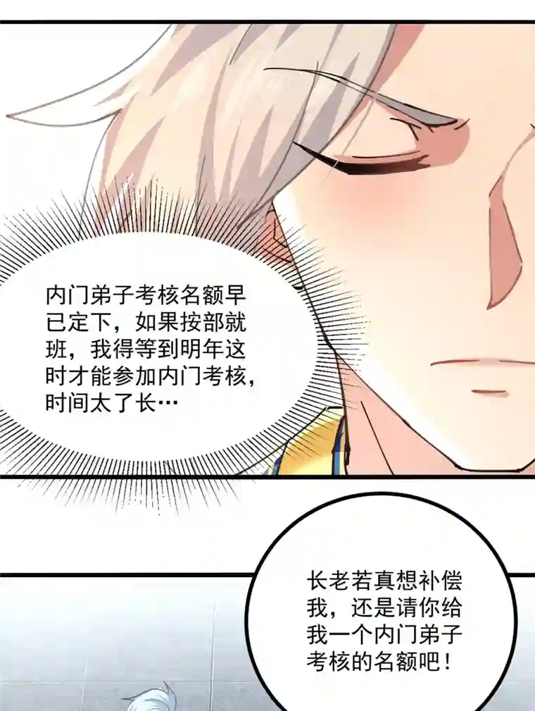 凌天神帝第295话 第一名