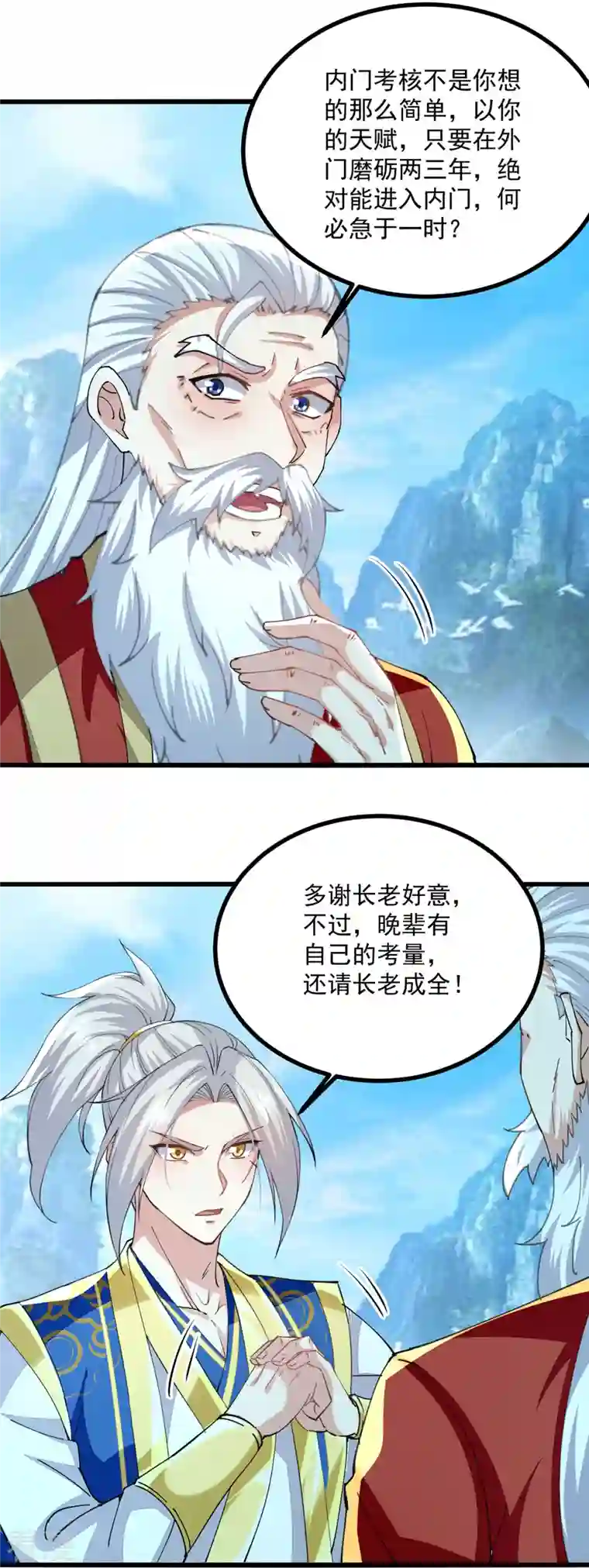 凌天神帝第295话 第一名