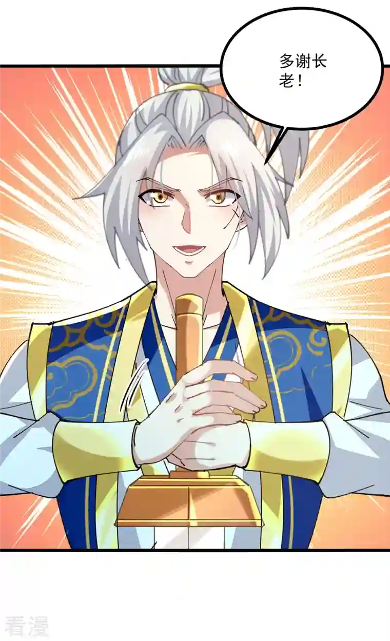 凌天神帝第295话 第一名