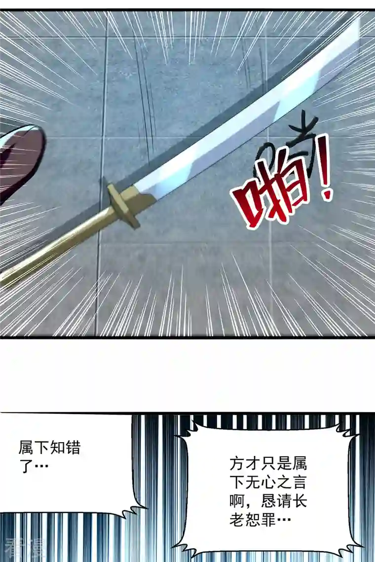 凌天神帝第295话 第一名