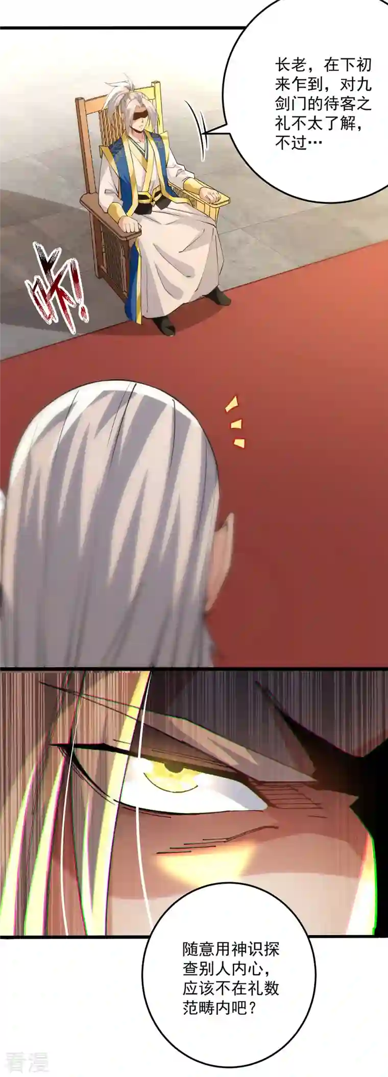 凌天神帝第296话 神识试探