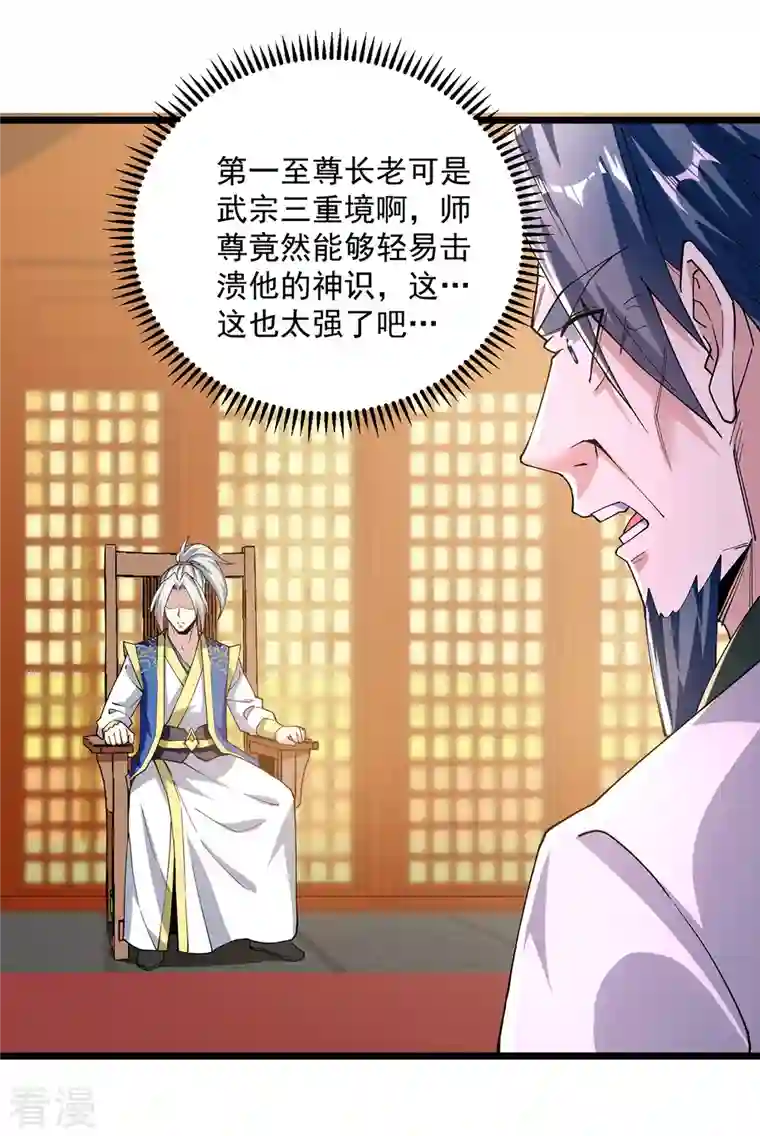 凌天神帝第296话 神识试探