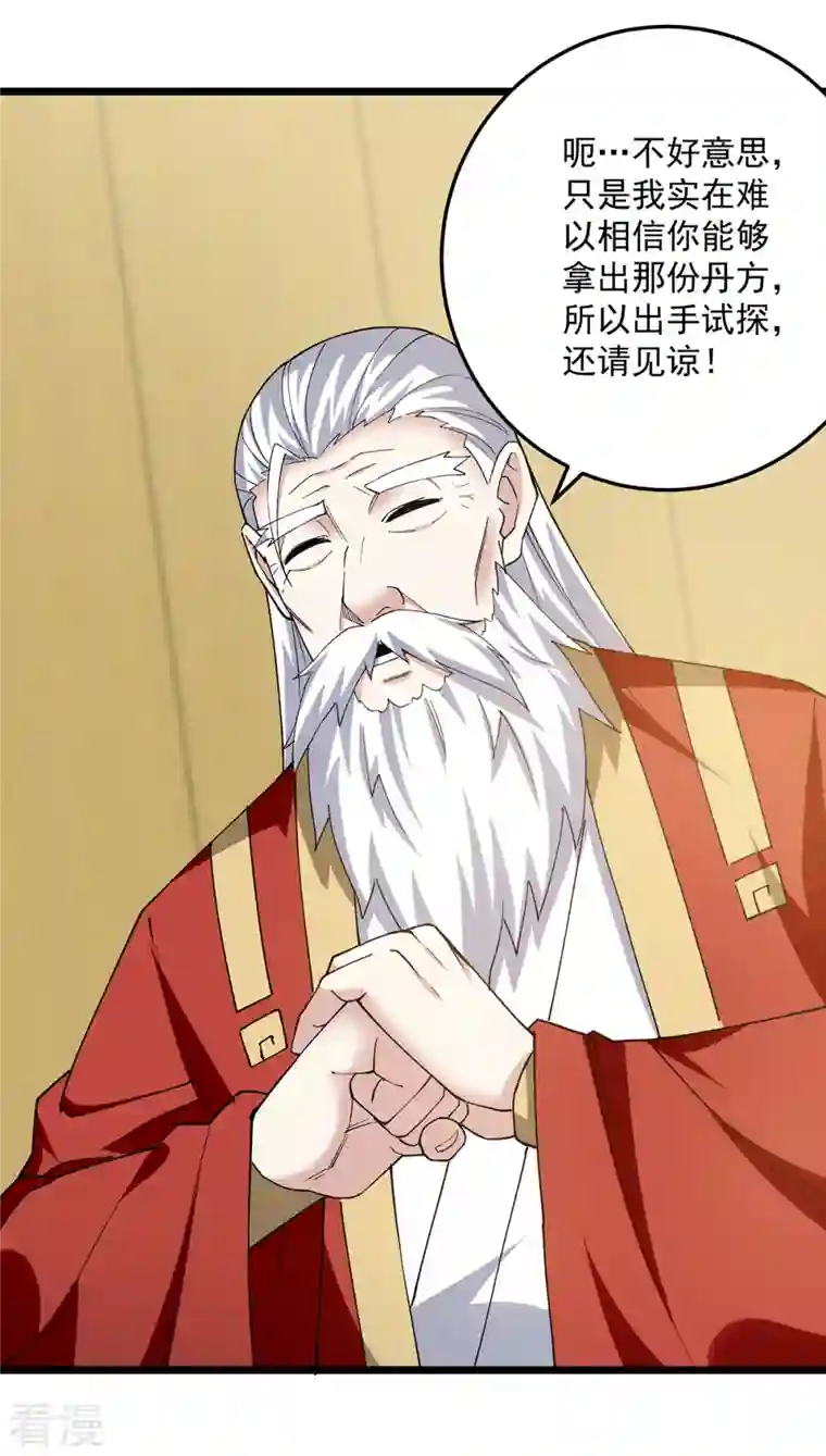 凌天神帝第296话 神识试探