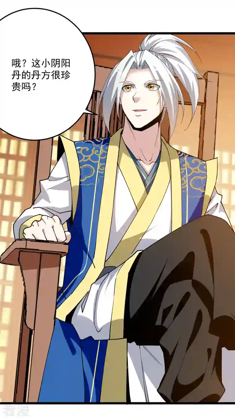 凌天神帝第296话 神识试探