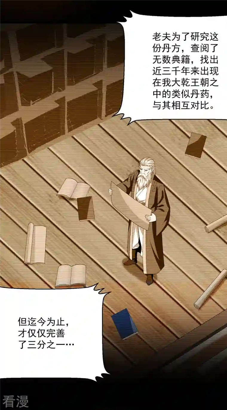 凌天神帝第296话 神识试探