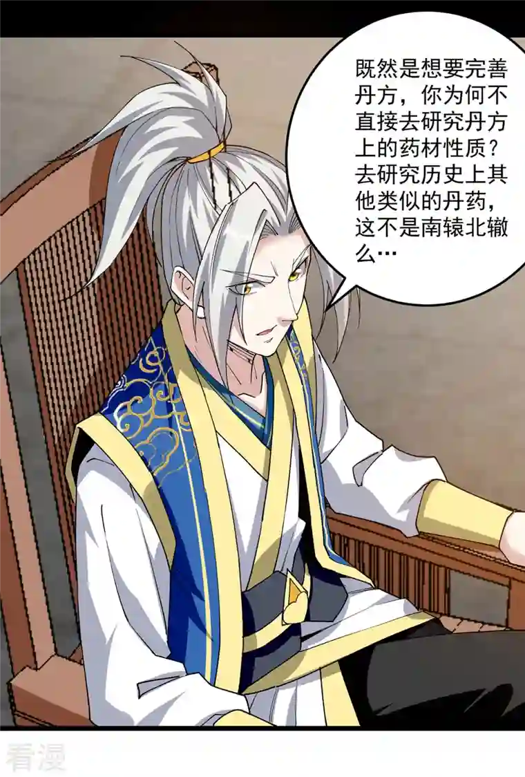 凌天神帝第296话 神识试探