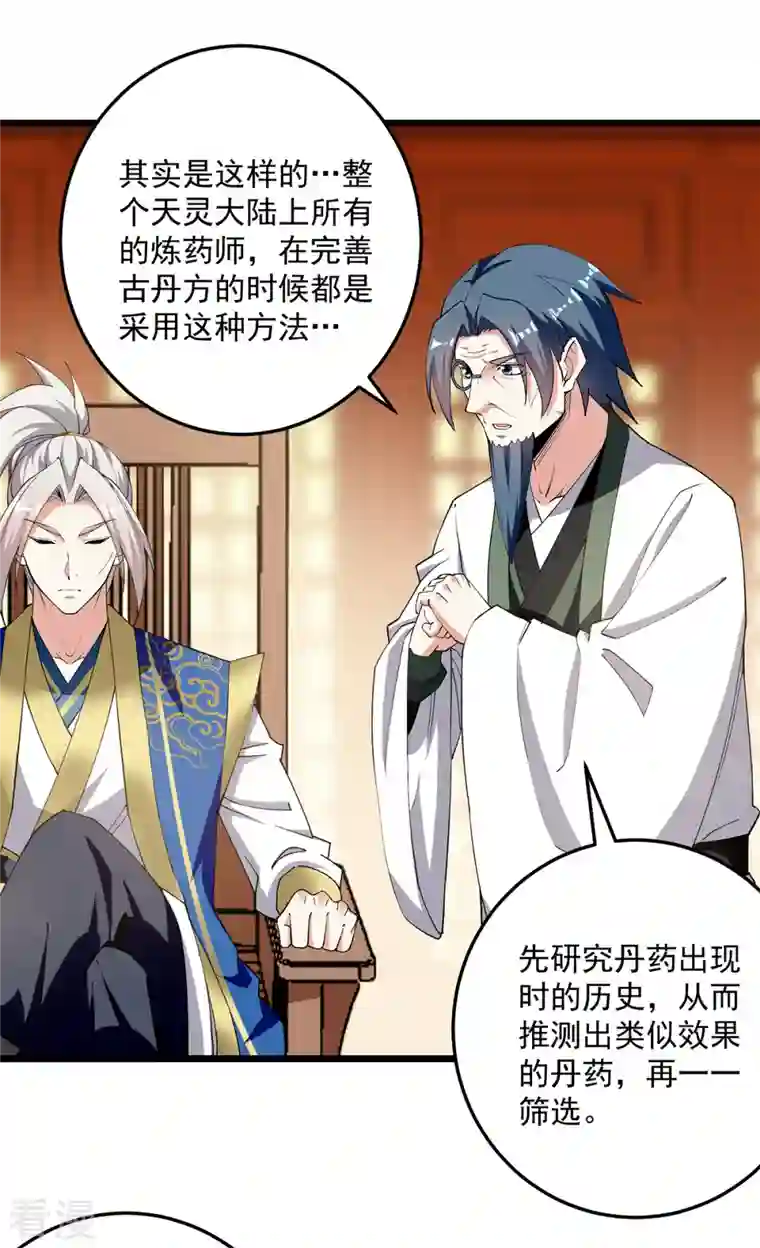 凌天神帝第296话 神识试探