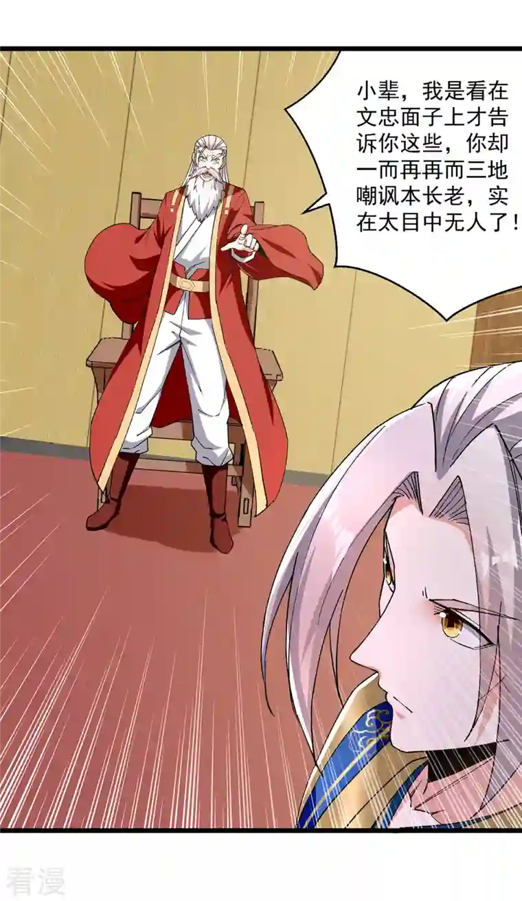 凌天神帝第296话 神识试探