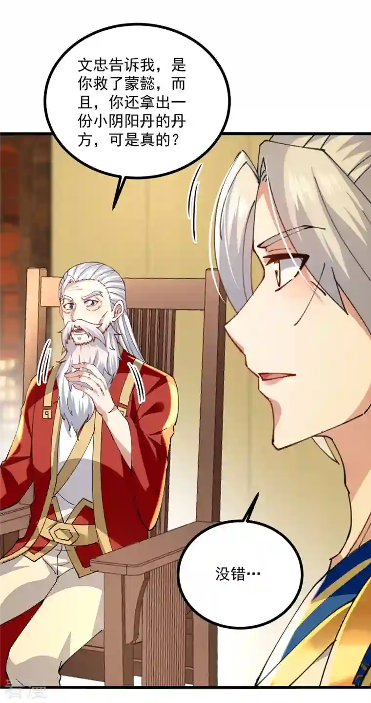 凌天神帝第296话 神识试探