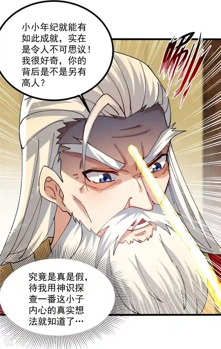 凌天神帝第296话 神识试探