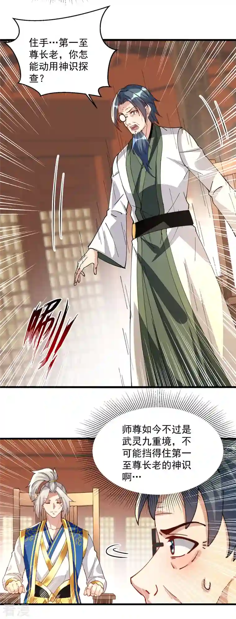 凌天神帝第296话 神识试探